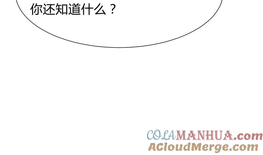 《养个少主斗渣男》第292话 计划有变 第7页