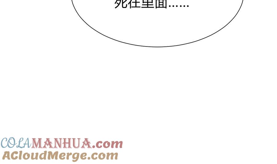 《养个少主斗渣男》第292话 计划有变 第43页