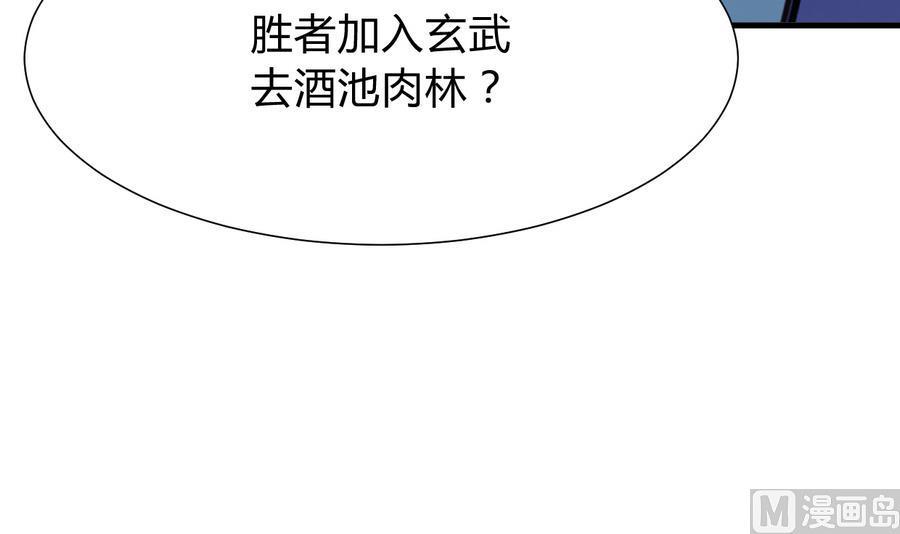 《养个少主斗渣男》第292话 计划有变 第66页