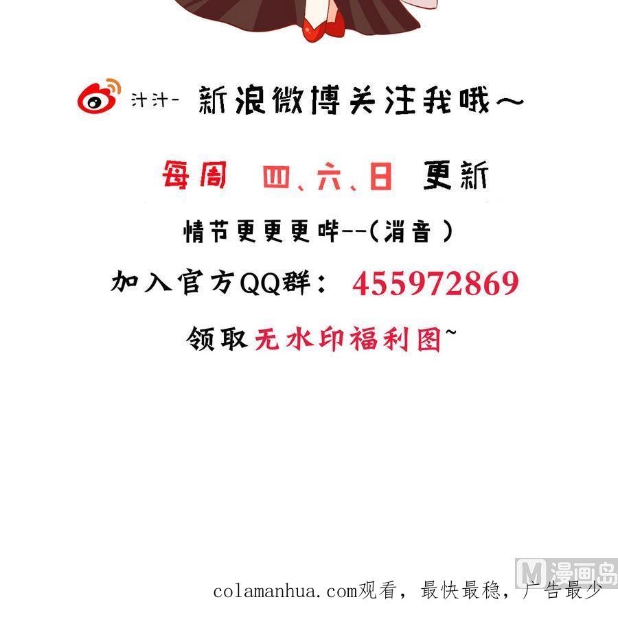 《养个少主斗渣男》第292话 计划有变 第78页