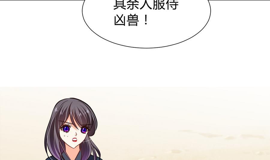 《养个少主斗渣男》第292话 计划有变 第59页