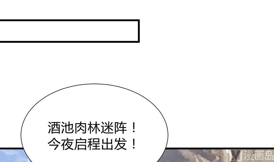 《养个少主斗渣男》第292话 计划有变 第72页