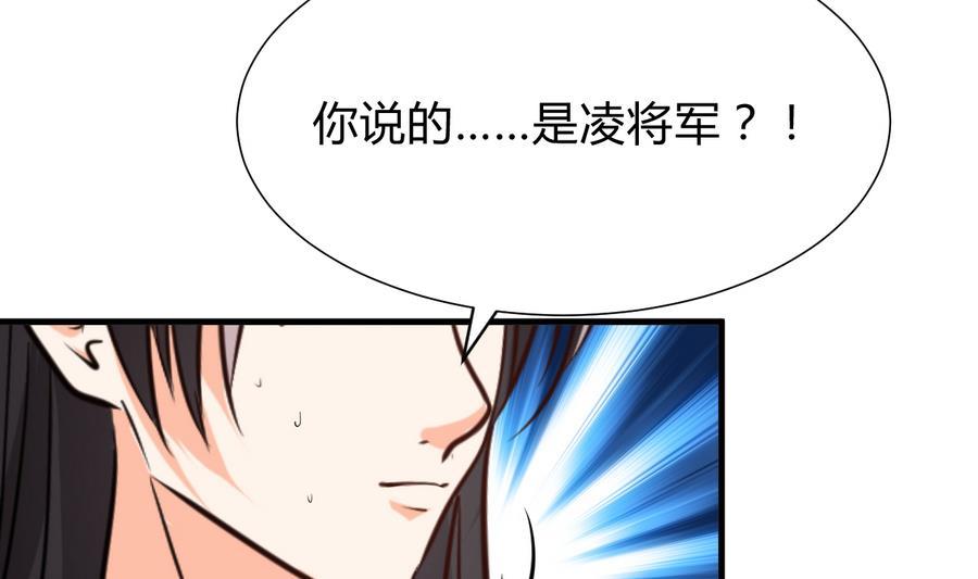 《养个少主斗渣男》第292话 计划有变 第23页
