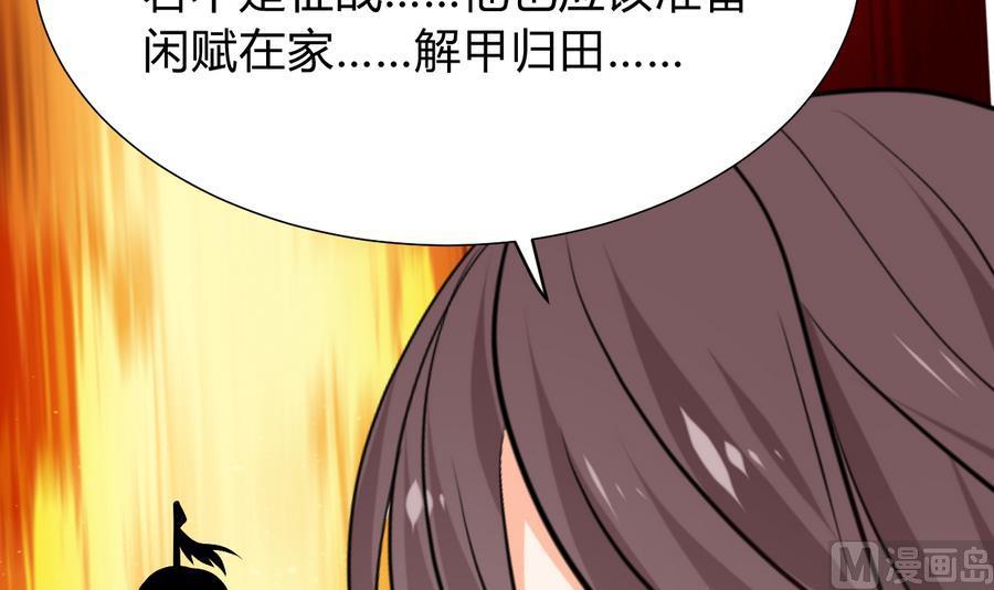 《养个少主斗渣男》第292话 计划有变 第30页