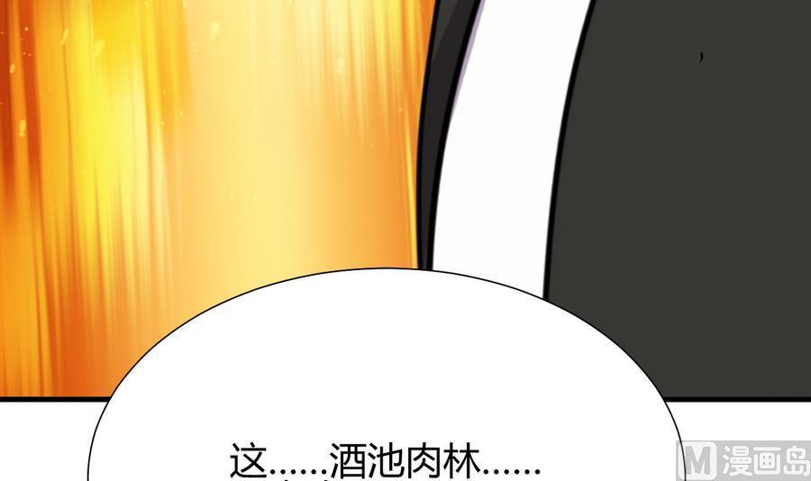 《养个少主斗渣男》第292话 计划有变 第33页