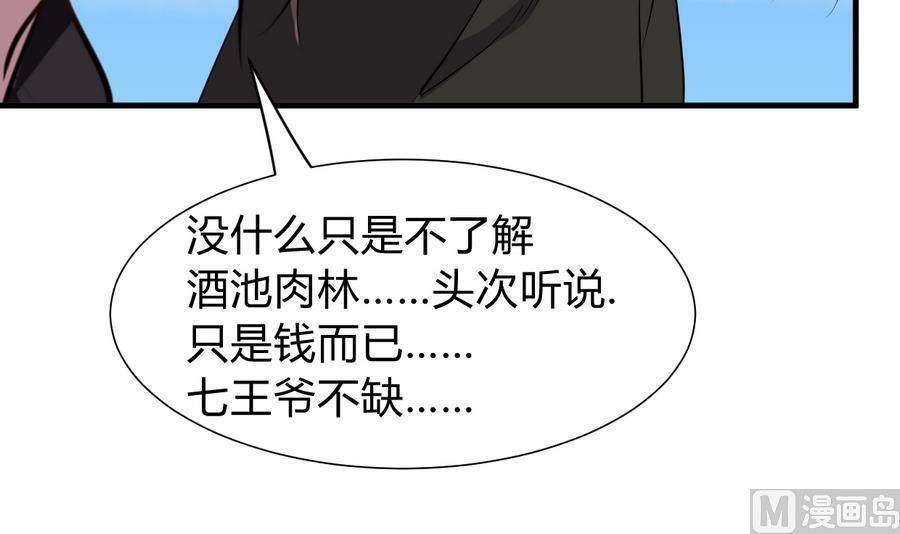 《养个少主斗渣男》第292话 计划有变 第3页
