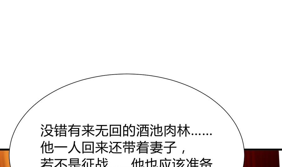 《养个少主斗渣男》第292话 计划有变 第29页