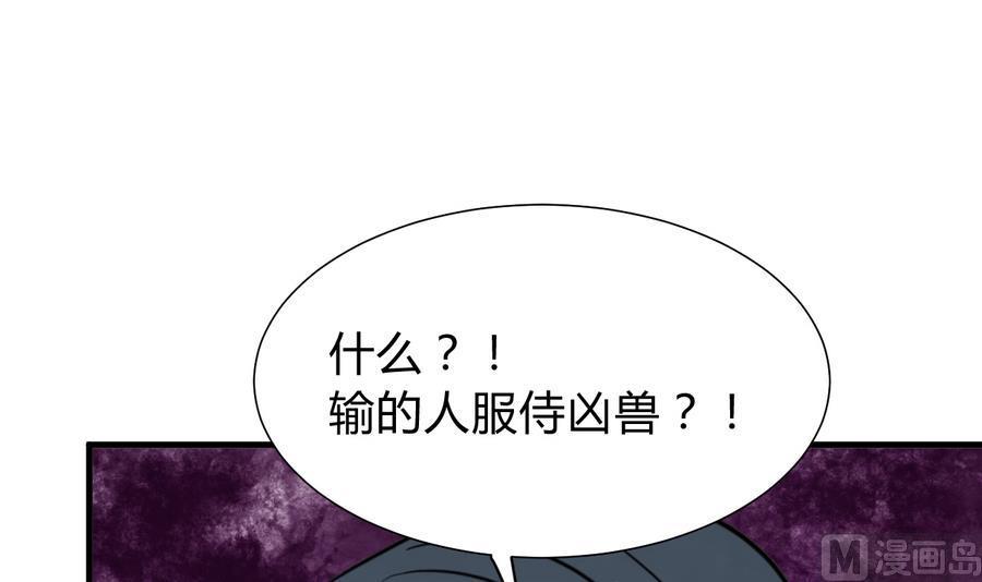 《养个少主斗渣男》第292话 计划有变 第63页