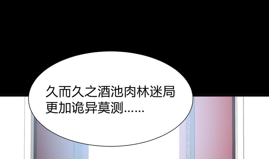 《养个少主斗渣男》第292话 计划有变 第17页