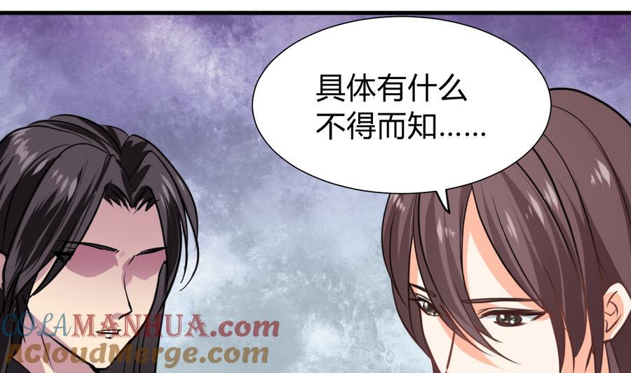 《养个少主斗渣男》第292话 计划有变 第4页
