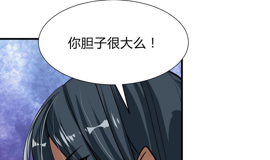 《养个少主斗渣男》第292话 计划有变 第68页