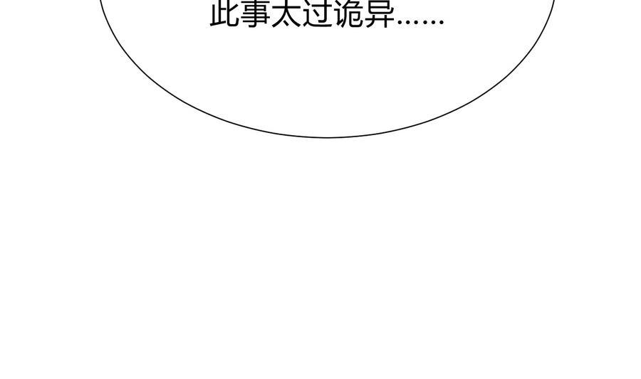 《养个少主斗渣男》第292话 计划有变 第47页