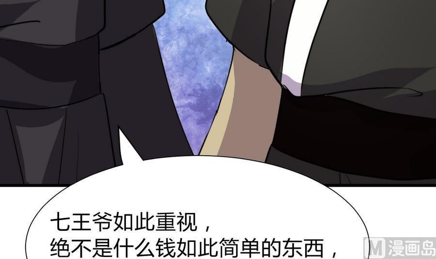 《养个少主斗渣男》第292话 计划有变 第6页