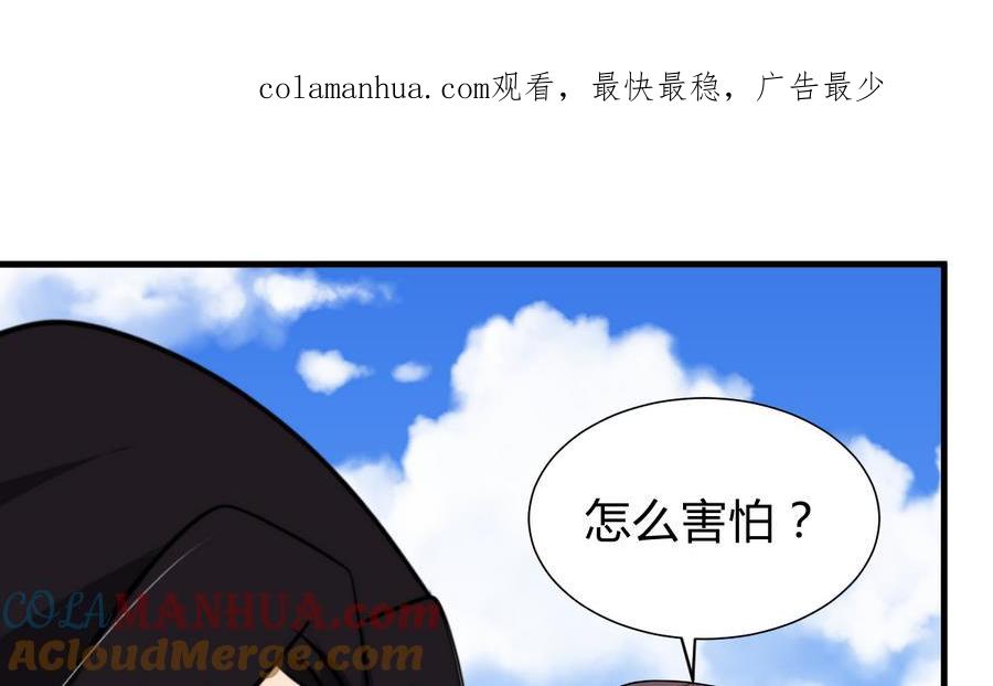 《养个少主斗渣男》第292话 计划有变 第1页