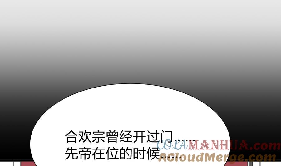《养个少主斗渣男》第292话 计划有变 第13页