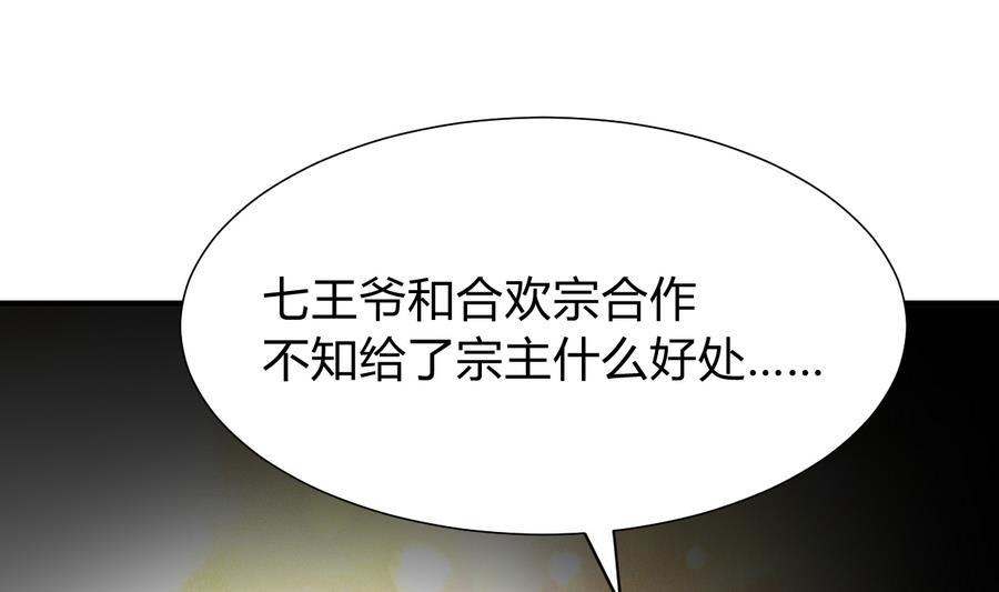 《养个少主斗渣男》第292话 计划有变 第8页