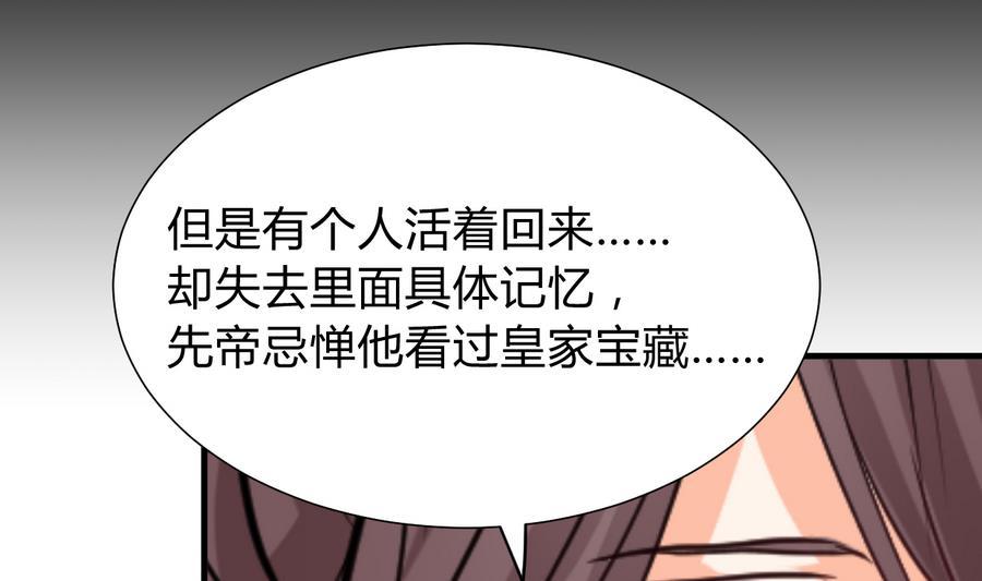 《养个少主斗渣男》第292话 计划有变 第20页