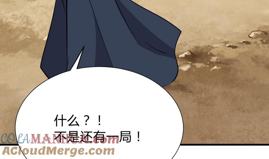 《养个少主斗渣男》第292话 计划有变 第61页