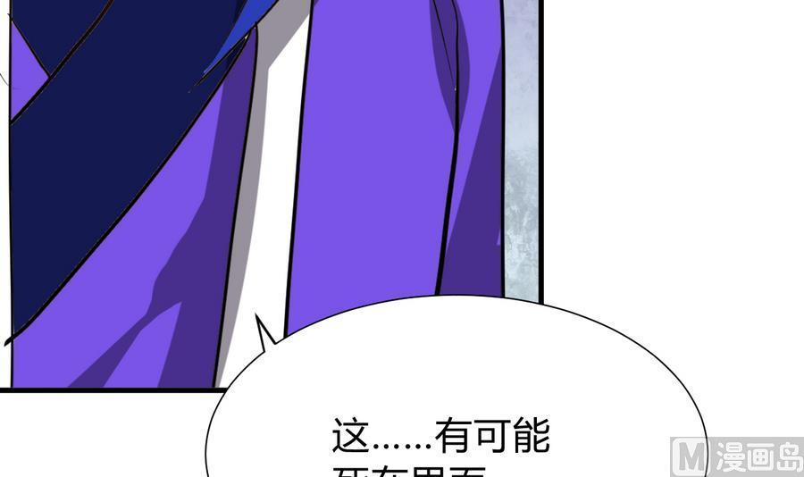 《养个少主斗渣男》第292话 计划有变 第42页