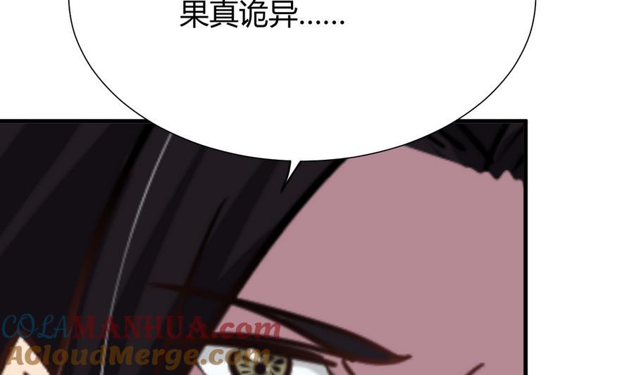 《养个少主斗渣男》第292话 计划有变 第34页