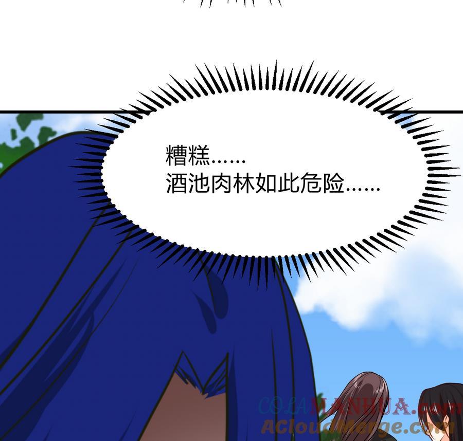 《养个少主斗渣男》第292话 计划有变 第37页
