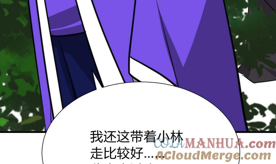 《养个少主斗渣男》第292话 计划有变 第46页