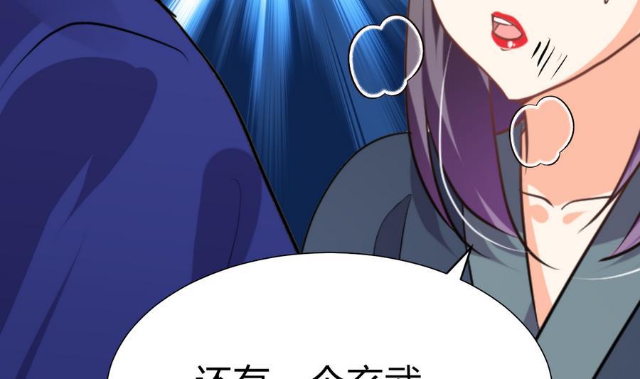 《养个少主斗渣男》第292话 计划有变 第50页