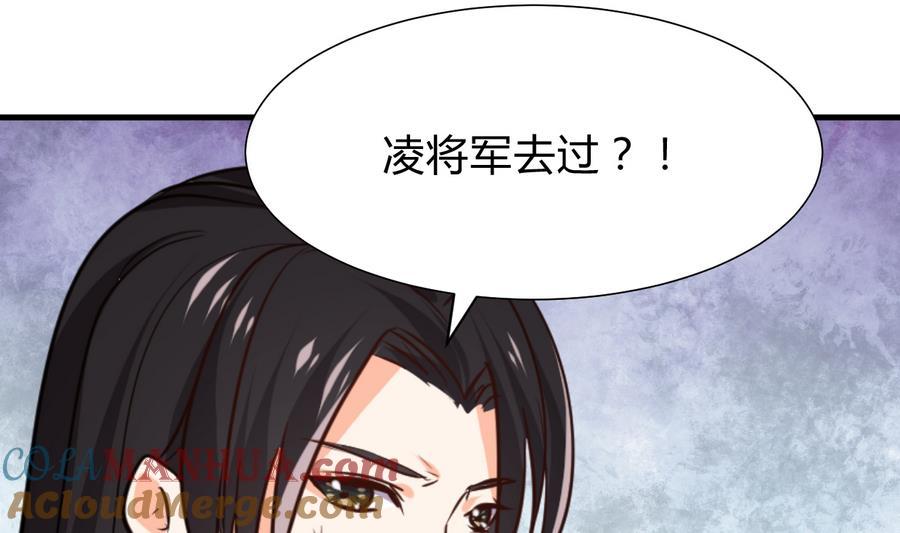 《养个少主斗渣男》第292话 计划有变 第25页