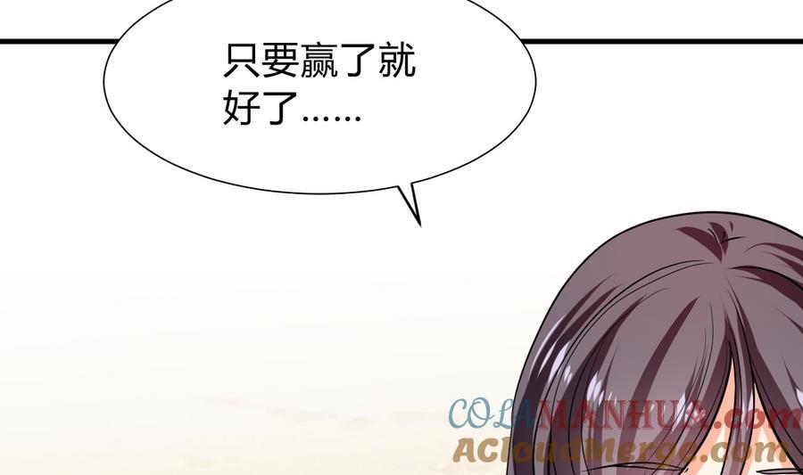 《养个少主斗渣男》第292话 计划有变 第52页