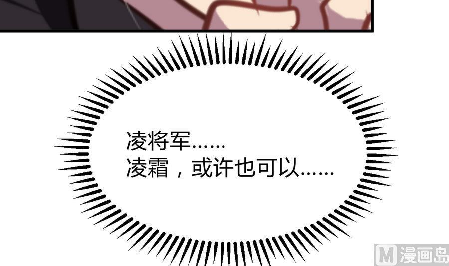 《养个少主斗渣男》第292话 计划有变 第36页