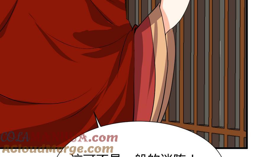 《养个少主斗渣男》第293话 奇妙的声音 第46页