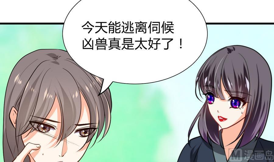 《养个少主斗渣男》第293话 奇妙的声音 第60页