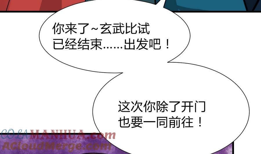 《养个少主斗渣男》第293话 奇妙的声音 第34页