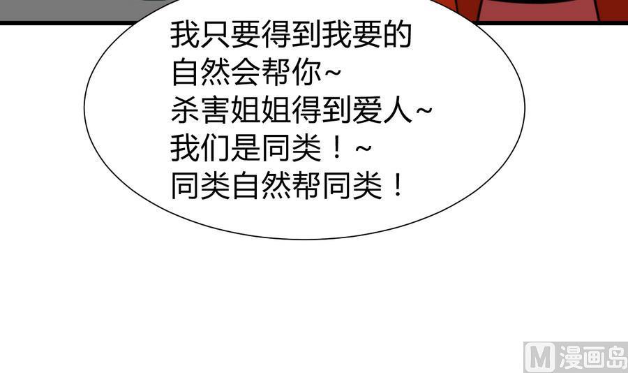 《养个少主斗渣男》第293话 奇妙的声音 第51页