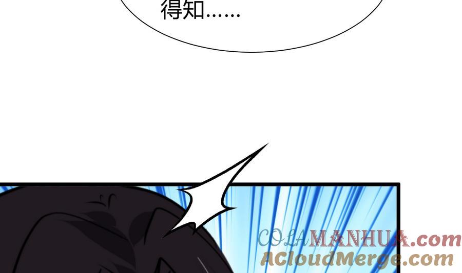《养个少主斗渣男》第293话 奇妙的声音 第4页