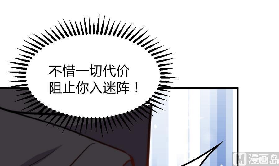 《养个少主斗渣男》第293话 奇妙的声音 第24页