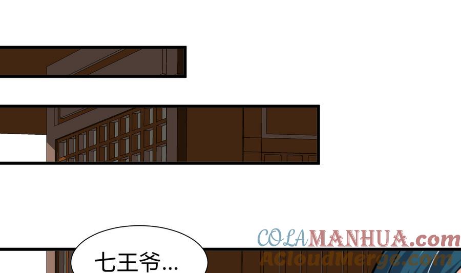 《养个少主斗渣男》第293话 奇妙的声音 第31页