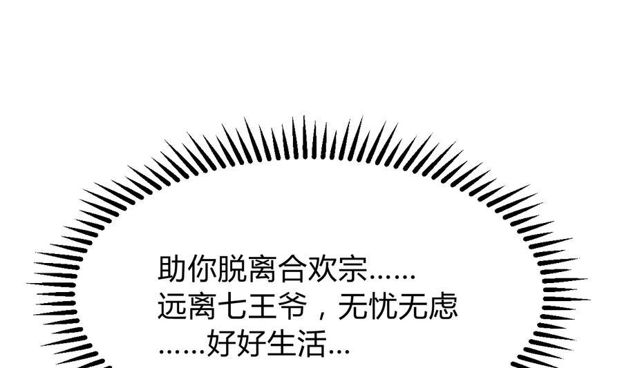 《养个少主斗渣男》第293话 奇妙的声音 第26页