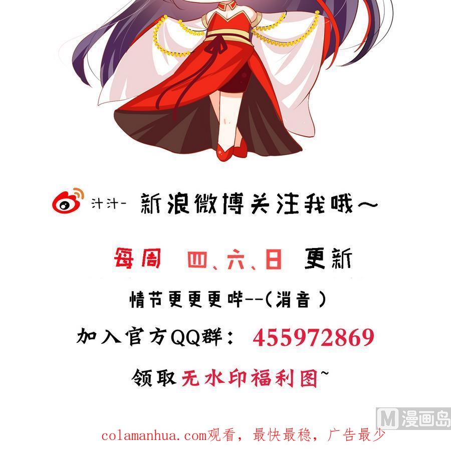 《养个少主斗渣男》第293话 奇妙的声音 第78页