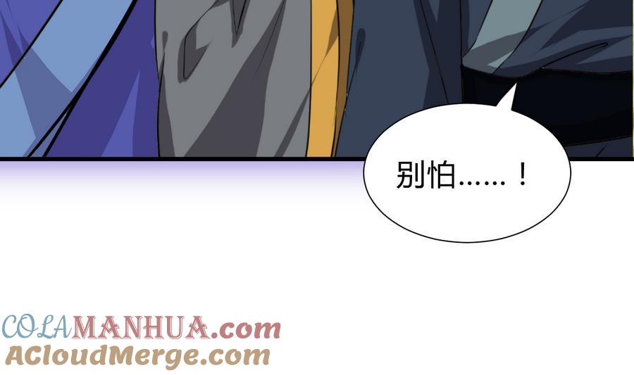 《养个少主斗渣男》第293话 奇妙的声音 第55页