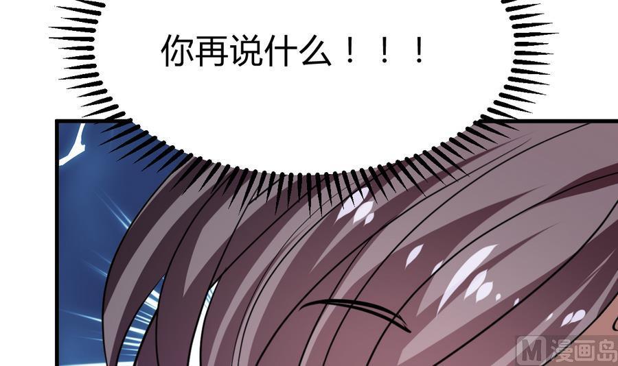 《养个少主斗渣男》第293话 奇妙的声音 第63页