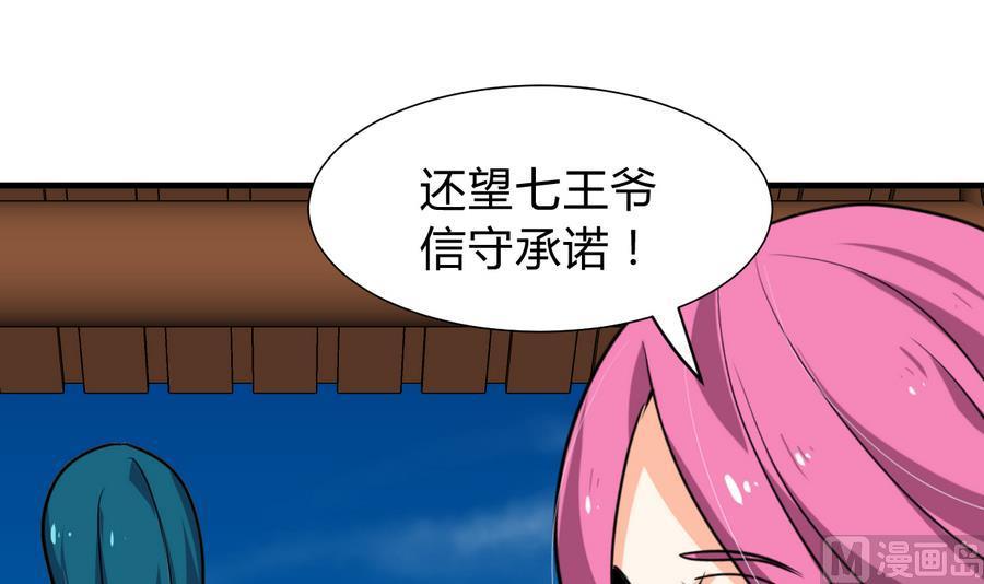 《养个少主斗渣男》第293话 奇妙的声音 第48页