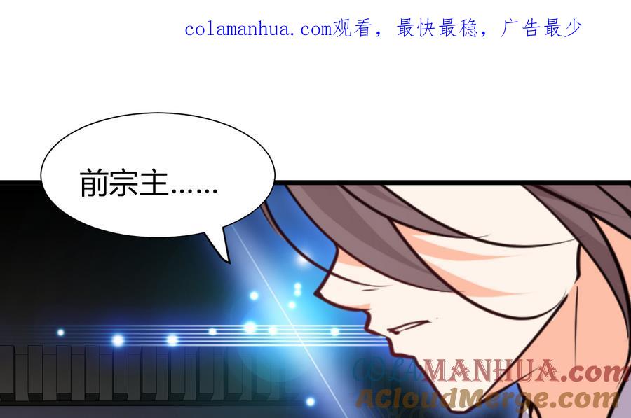 《养个少主斗渣男》第293话 奇妙的声音 第1页