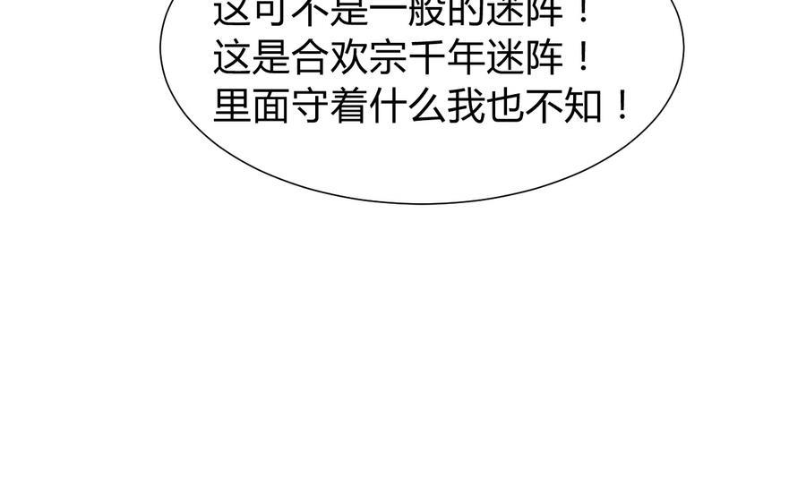 《养个少主斗渣男》第293话 奇妙的声音 第47页