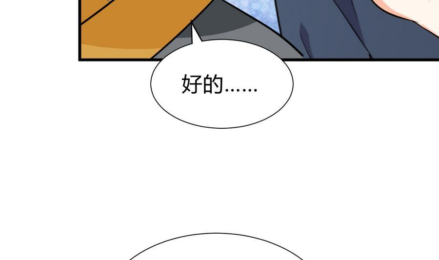 《养个少主斗渣男》第293话 奇妙的声音 第59页