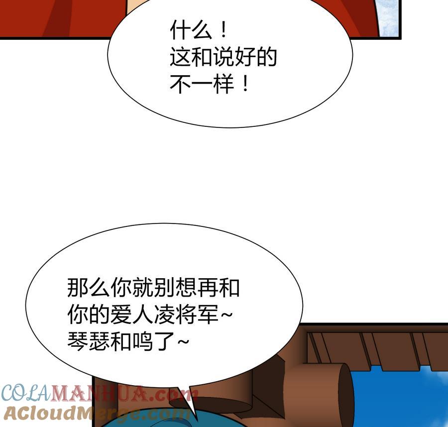《养个少主斗渣男》第293话 奇妙的声音 第37页