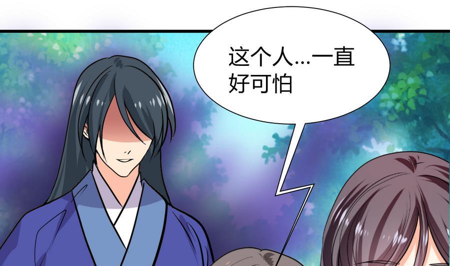 《养个少主斗渣男》第293话 奇妙的声音 第53页