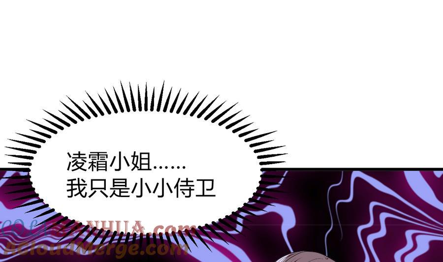 《养个少主斗渣男》第293话 奇妙的声音 第19页