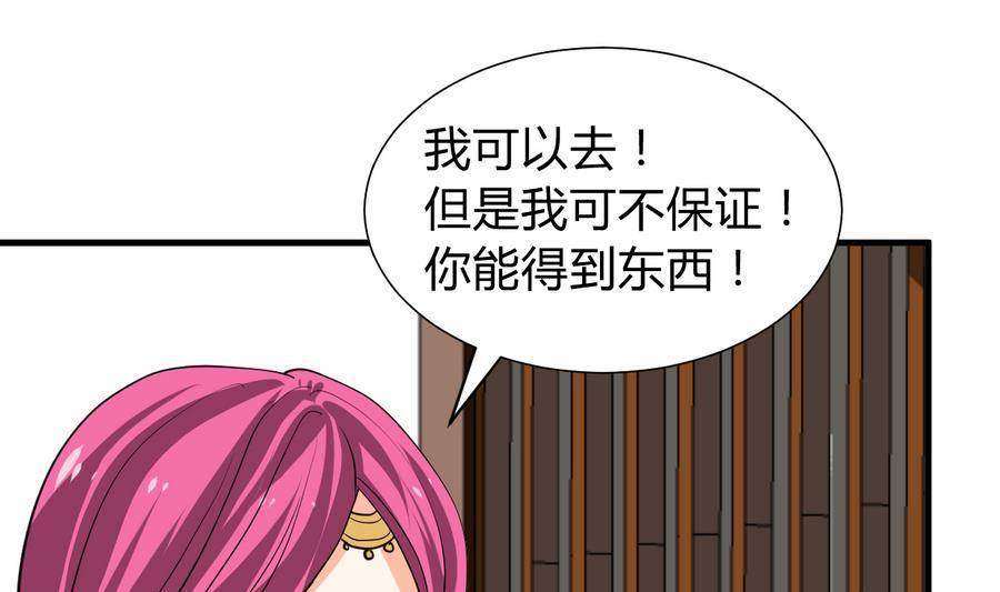《养个少主斗渣男》第293话 奇妙的声音 第44页