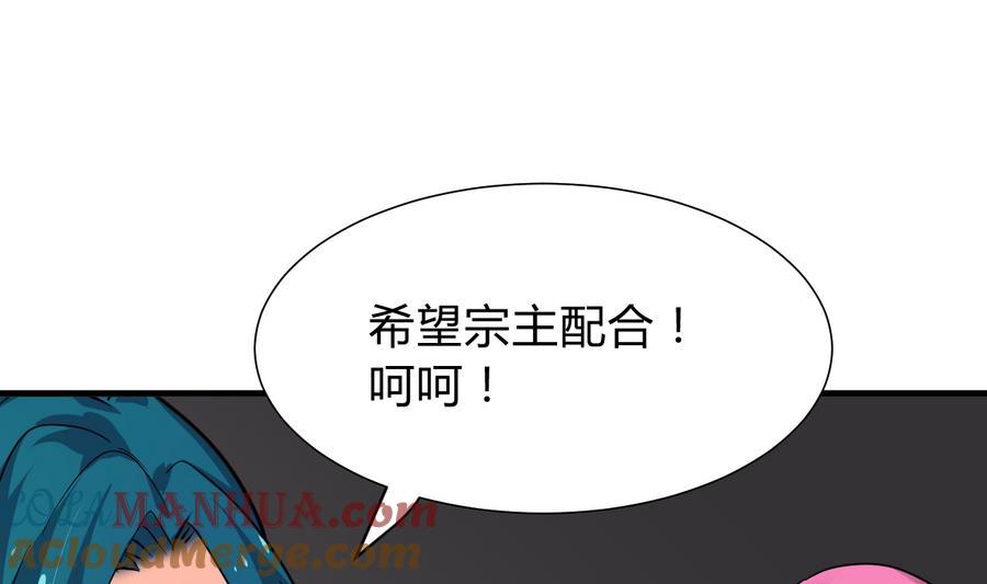 《养个少主斗渣男》第293话 奇妙的声音 第40页